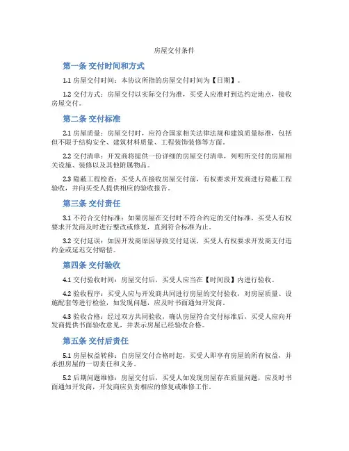 房屋交付条件