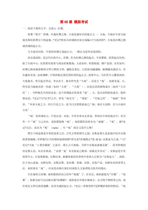 2021年高三语文一轮总复习(理解文中重要概念的含义)第05课模拟考试(含解析)