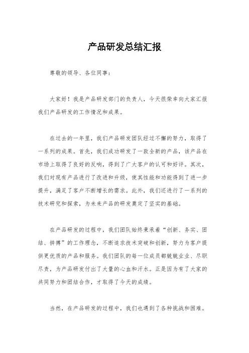产品研发总结汇报