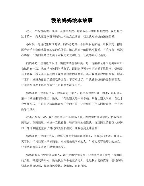 我的妈妈绘本故事