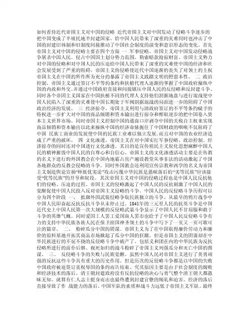 如何看待近代帝国主义对中国的侵略