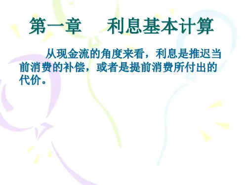 金融数学--第一章