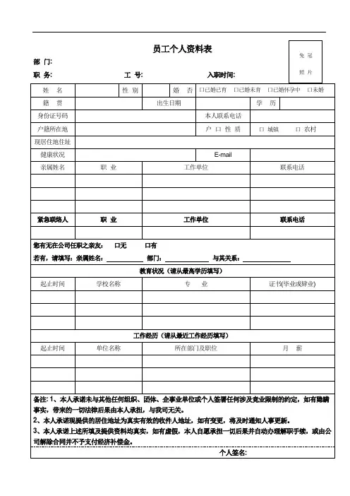 员工个人资料表-面试时员工填写