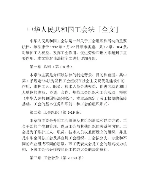 中华人民共和国工会法「全文」