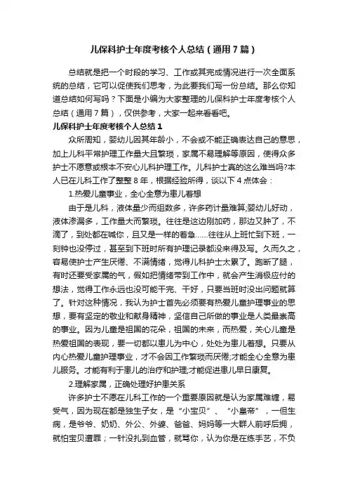 儿保科护士年度考核个人总结（通用7篇）
