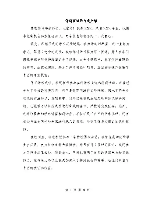 保研面试的自我介绍(四篇)