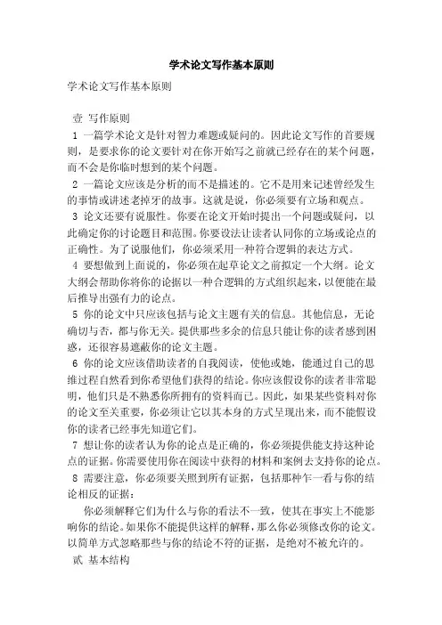 学术论文写作基本原则