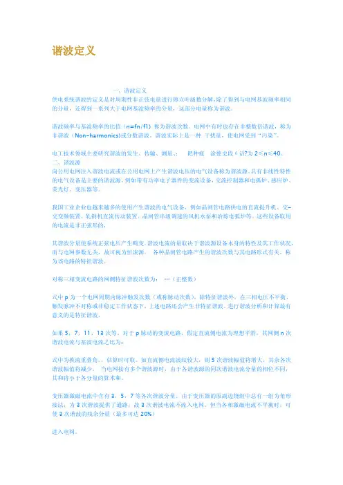 谐波定义