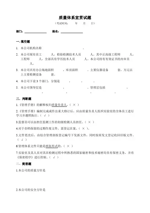 质量体系宣贯试题