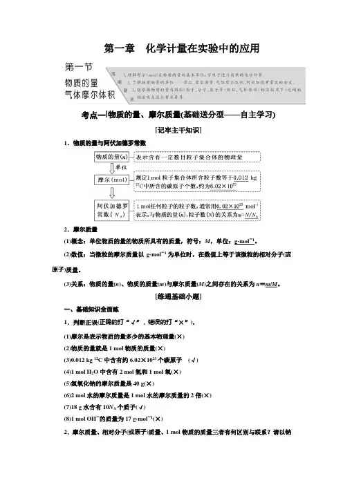 《三维设计》高考化学(人教版)复习教师用书：第一章 化学计量在实验中的应用 Word版含答案