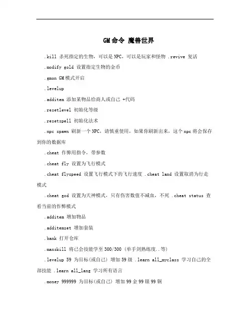 GM命令 魔兽世界