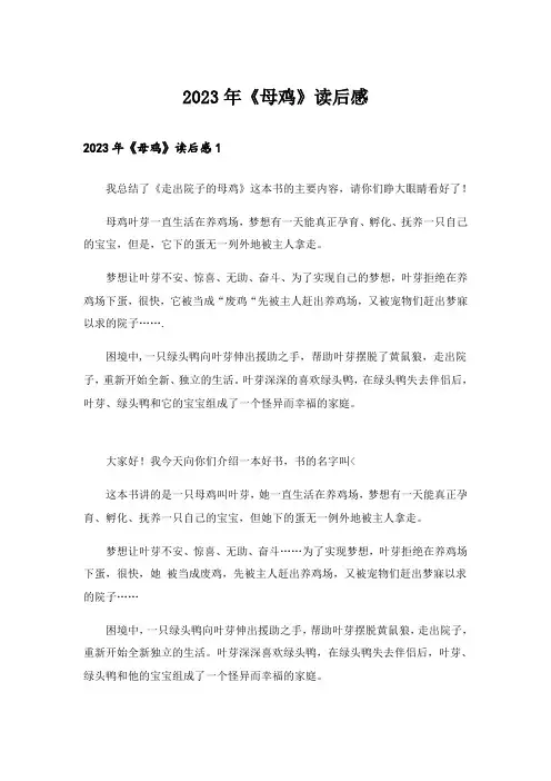 2023年《母鸡》读后感_3