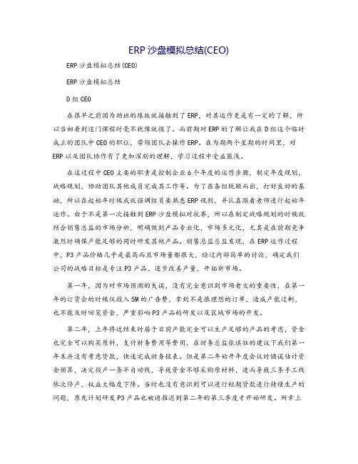 ERP沙盘模拟总结(CEO)