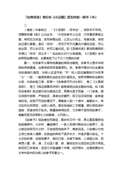 「经典赏读」曾衍东《小豆棚》是怎样的一部书「中」