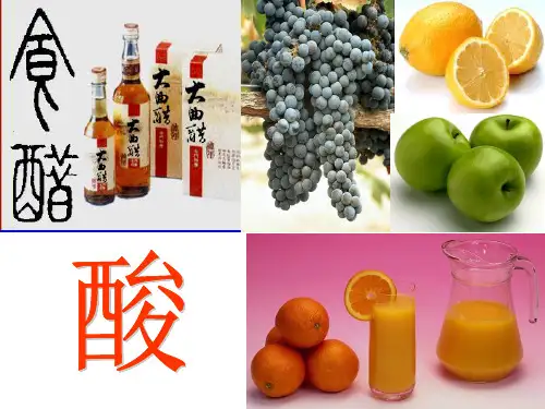 常见的酸和碱