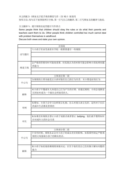 顾家北手把手教你雅思写作全文翻译表格