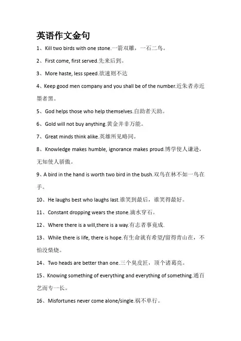 英语作文金句