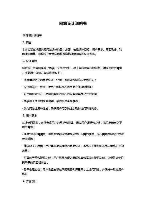 网站设计说明书