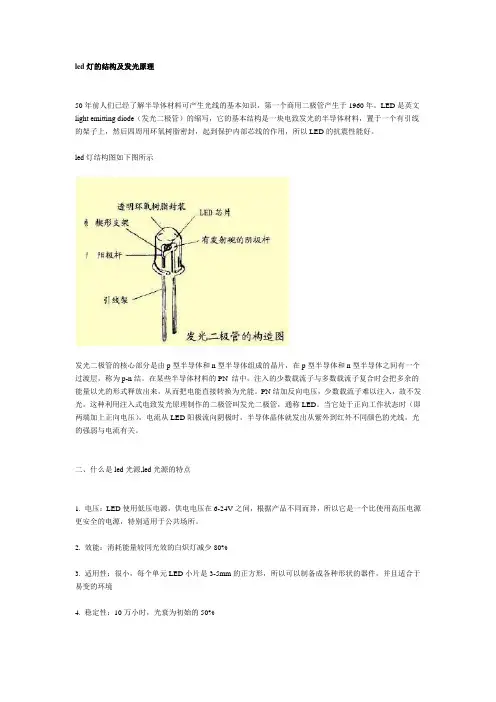 led灯的结构及发光原理(精)