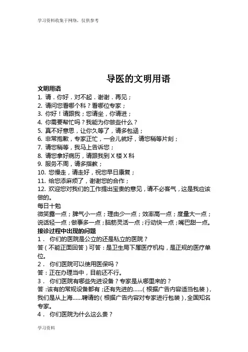 医院导医文明用语