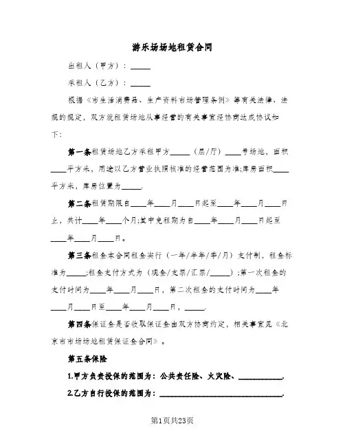 游乐场场地租赁合同(5篇)