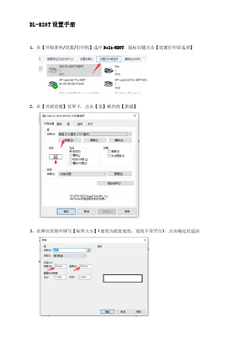 得力DL-820T标签打印机初始化设置手册 -2020-10-22