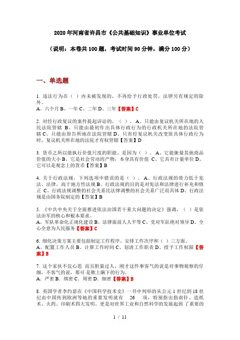 2020年河南省许昌市《公共基础知识》事业单位考试