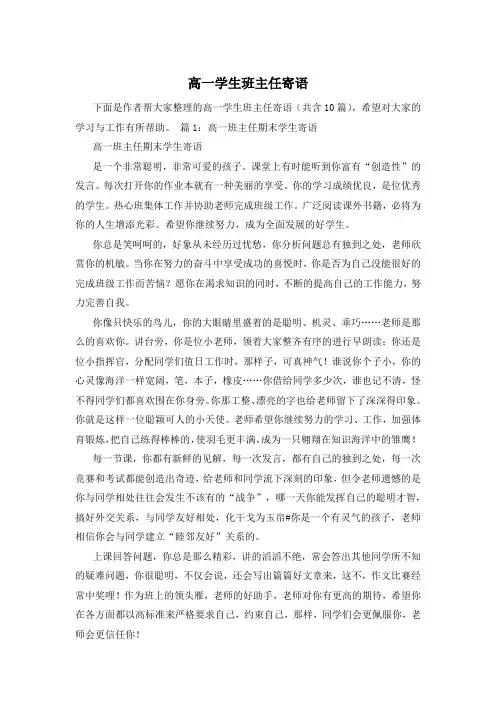 高一学生班主任寄语