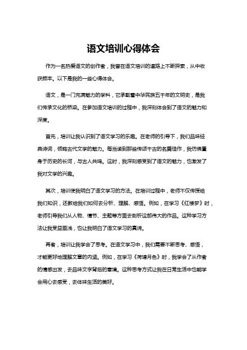 【心得体会】语文培训心得体会