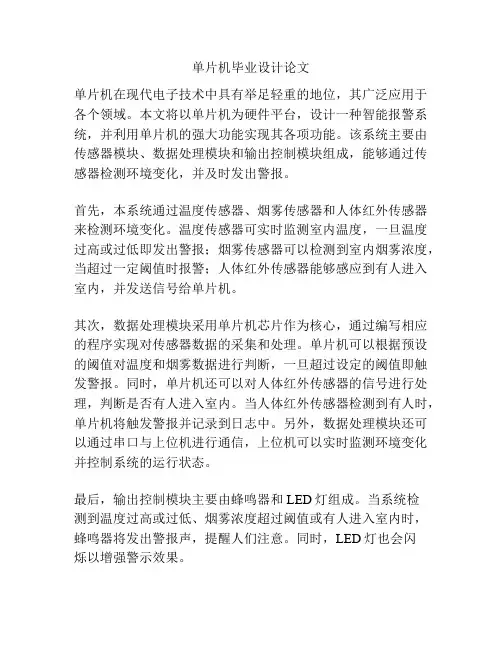 单片机毕业设计论文