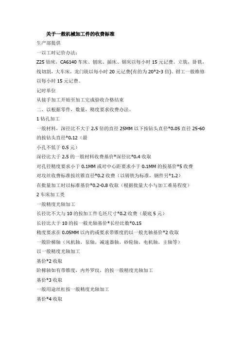 机械加工核价标准