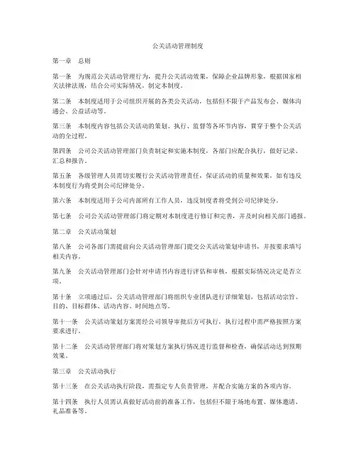 公关活动管理制度