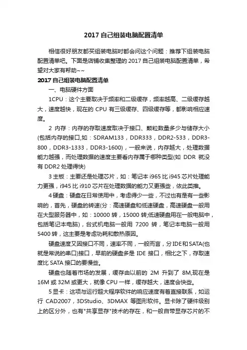 2017自己组装电脑配置清单