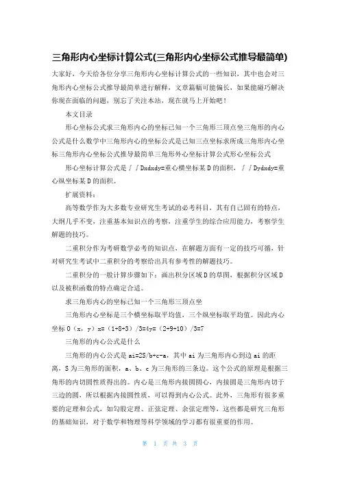 三角形内心坐标计算公式(三角形内心坐标公式推导最简单)