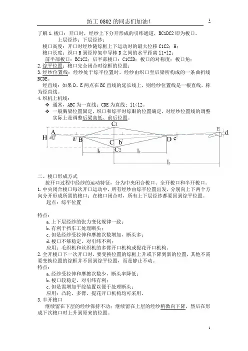 《机织学》下-复习纲要要点