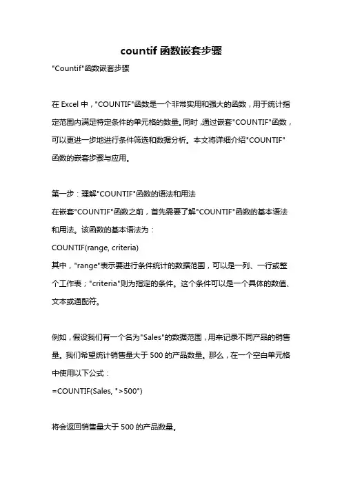 countif函数嵌套步骤