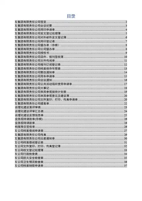公司办公室实用表格大全35