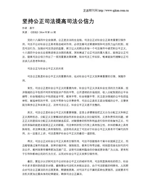 坚持公正司法提高司法公信力