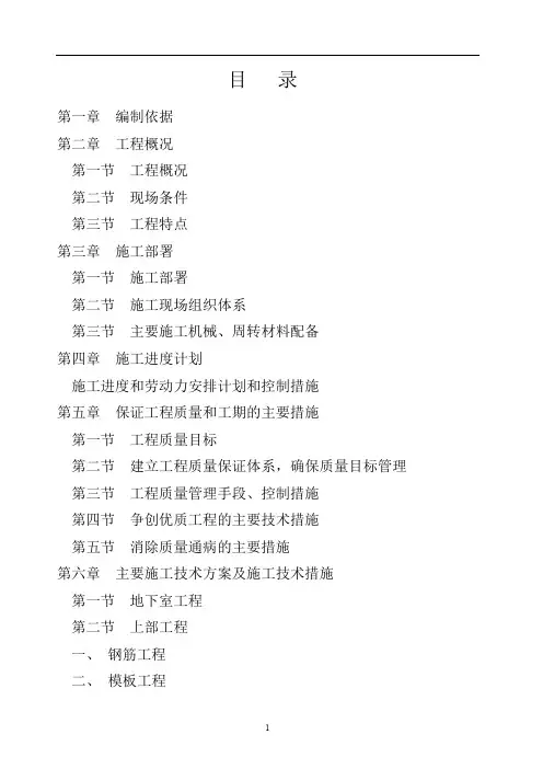 施工组织设计(商业广场工程)