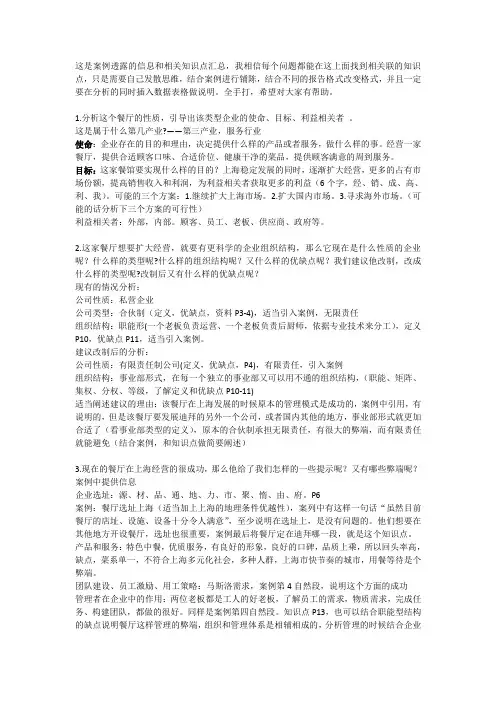 2014年5月商务管理综合应用案例知识点分析汇总