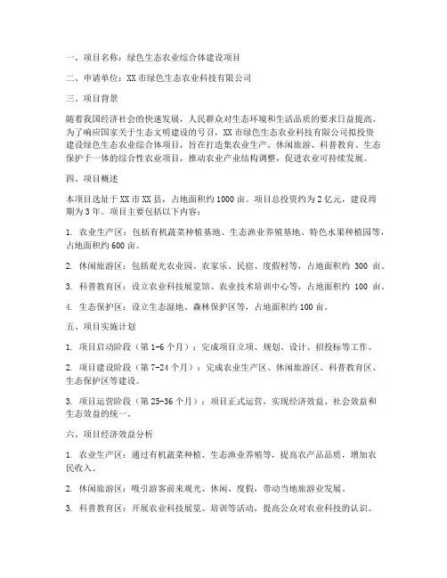 立项备案申请报告范文