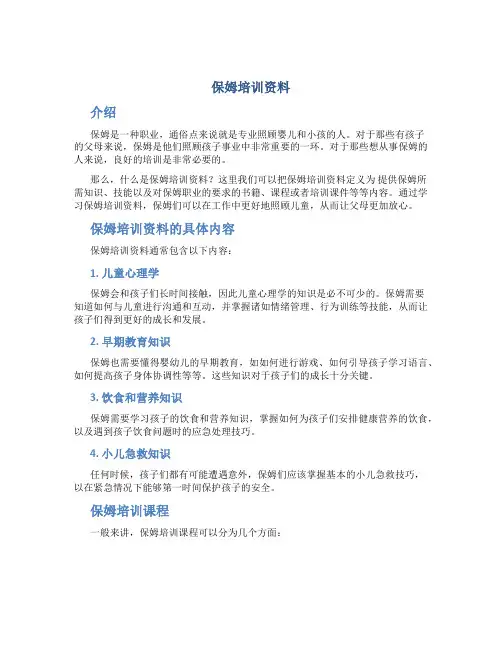 保姆培训资料