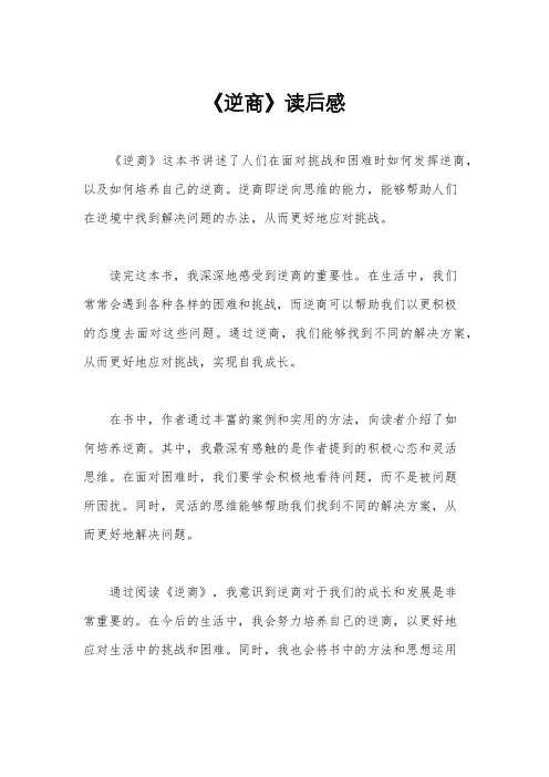 《逆商》读后感