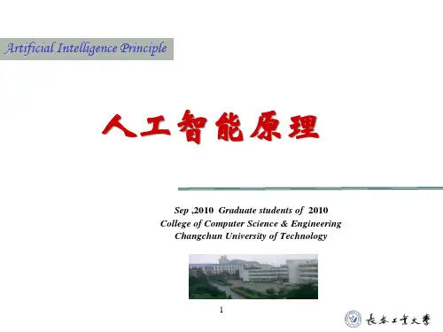 人工智能原理(PPT 26页)