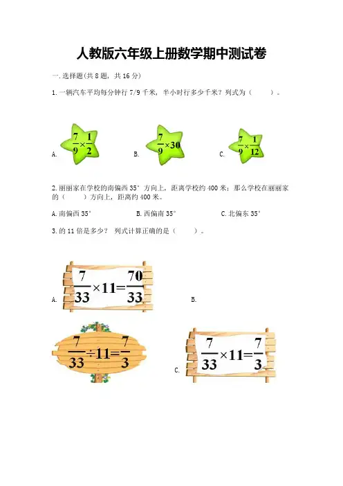人教版六年级上册数学期中测试卷附完整答案(历年真题)