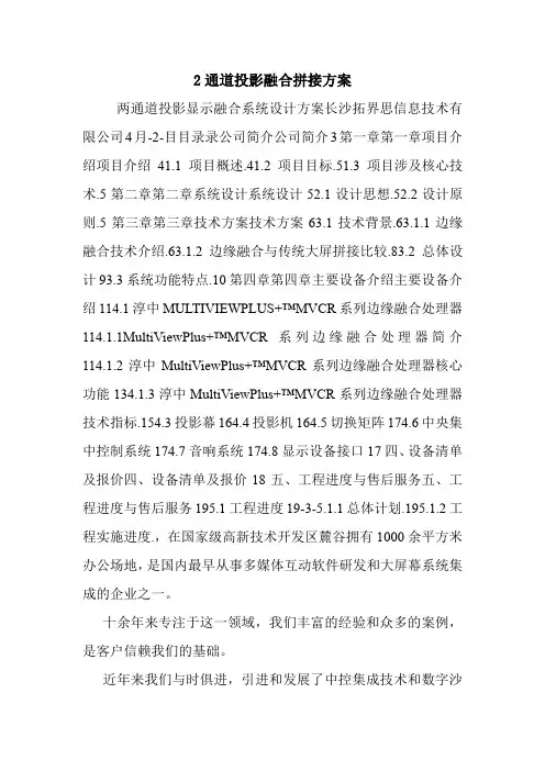 2通道投影融合拼接方案