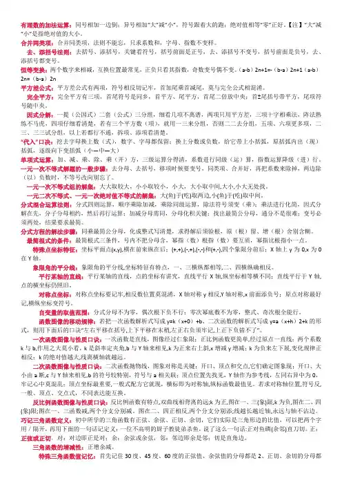 数学顺口溜