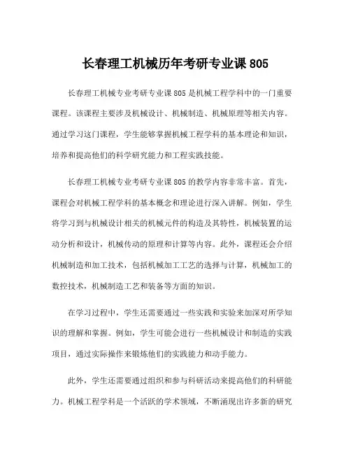 长春理工机械历年考研专业课805
