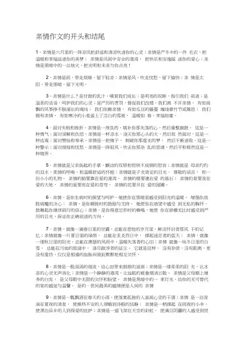 亲情作文的开头和结尾