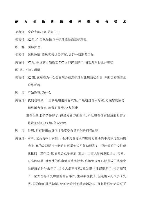 魅力美胸乳腺保养套销售话术